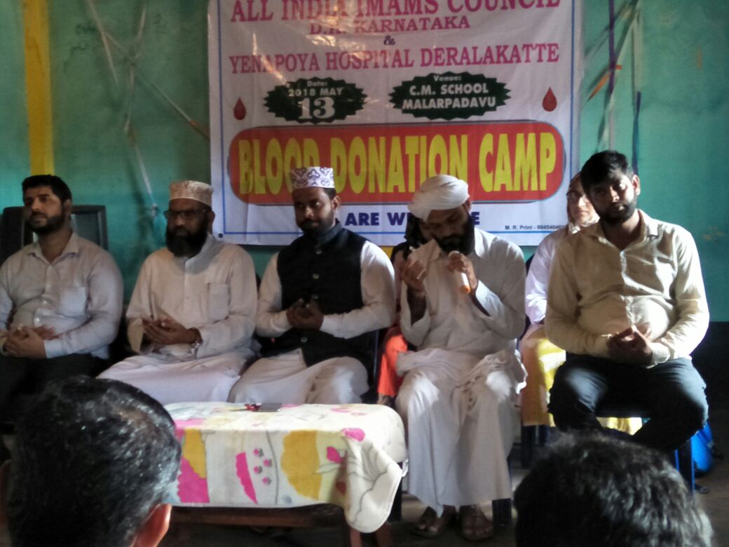 ಮಲಾರ್: ಇಮಾಮ್ಸ್ ಕೌನ್ಸಿಲ್ ವತಿಯಿಂದ ರಕ್ತದಾನ